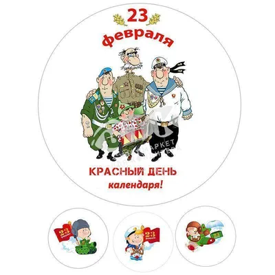 Арт.5479 Вафельная бумага Праздник 23 февраля А4 купить