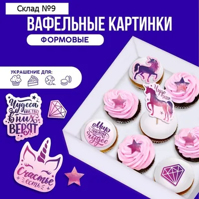 Съедобные вафельные картинки набор «Цифры детские», 1 лист А5 - РусЭкспресс