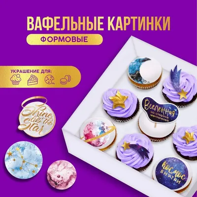 Вафельные картинки съедобные «Цифры» для капкейков, торта KONFINETTA, 1  лист А5 купить, отзывы, фото, доставка - СПКубани | Совместные покупки  Краснод