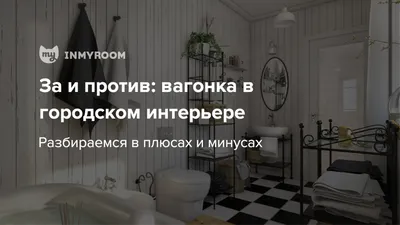 Вагонка в прихожей | Смотреть 32 идеи на фото бесплатно