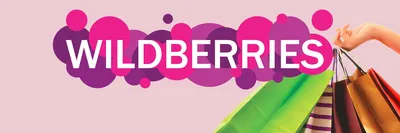 Как выйти и эффективно работать на Wildberries в 2023 году - PROBUSINESS.IO