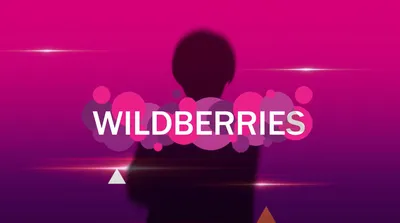 В Wildberries посоветовали не хранить понравившиеся товары в корзине. И вот  почему — Секрет фирмы