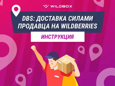 Wildberries Marketplace