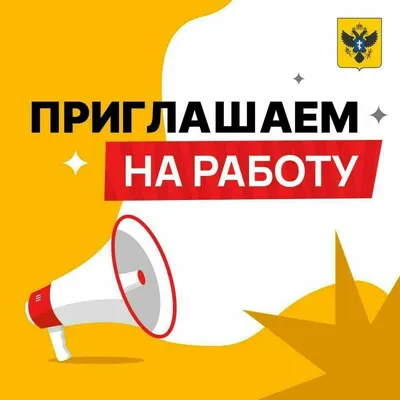 Вакансия в Пущино / Новости / Администрация городского округа Пущино