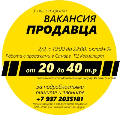 Вакансия актуальна Только Для Девушек📌 Продажи-консультации✓ В ОСТРОВОК  Мобильных Аксессуаров! График Работы 5/2 дневной с 9.00 До… | Instagram