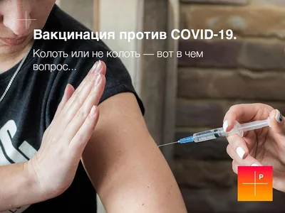 Вакцинация против COVID-19 - ГАУЗ СО Верхнепышминская центральная городская  больница имени П.Д.Бородина