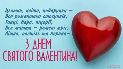 День Святого Валентина 2021 — валентинки, листівки, красиві картнкі,  поздоровлення до свята / NV