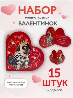 Валентинка, Открытка Двойная 23см на 19см с Рисунками. Поздравление на 14  Февраля. День Влюбленных — Купить на BIGL.UA ᐉ Удобная Доставка (2012870607)