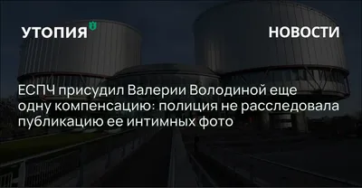 Улправда - Страдания в 20 тысяч евро. Жительницу Ульяновска от жестокого  мужа защитил Европейский суд