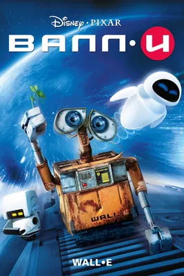 Обои на рабочий стол Робот Валли из трогательного мультфильма Валли /  Wall-e, обои для рабочего стола, скачать обои, обои бесплатно