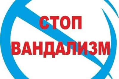 Вандализм: последние новости на сегодня, самые свежие сведения | 76.ru -  новости Ярославля