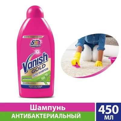 Средство для чистки ковров Vanish Шампунь для моющих пылесосов 450мл -  купить с доставкой в Vprok.ru Перекрёсток по цене 329.00 руб.