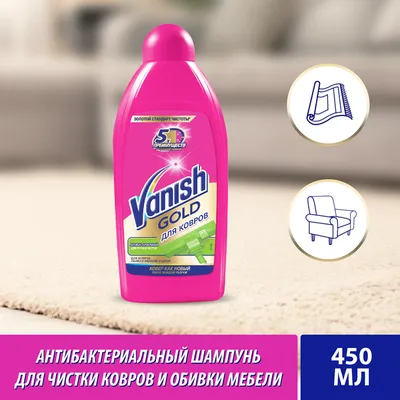 Средство для чистки ковров Vanish gold 100 мл - купить в Москве, цены на  Мегамаркет