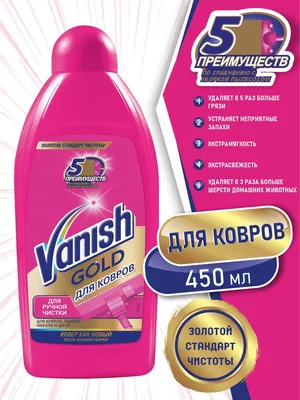 VANISH GOLD чистящее средство Шампунь для ручной чистки ковров 450 мл. -  купить с доставкой по выгодным ценам в интернет-магазине OZON (322088611)