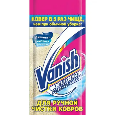 Купить Vanish Gold Ср-во чистящ.жидк.для ковров, шамп. для ручной чистки  100мл по лучшей цене с доставкой по Ташкенту