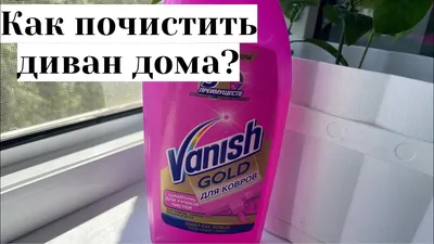 Доставка Шампунь RB Vanish д/ковров уничтож неприятных запахов 450мл на дом  по низкой цене. globus-online.kg.