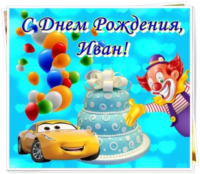 🥳Ивану Романову – 26! Поздравляем нашего нападающего с днем рождения!  Искренне желаем Ване отменного здоровья,.. | ВКонтакте