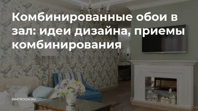 Дизайн обоев с рисунком (135 фото) варианты сочетания в интерьере: кухни,  спальни, детской, гостиной