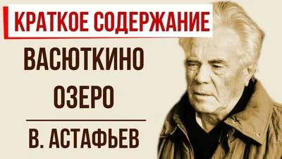 Васюткино озеро — (Не)Стихнет