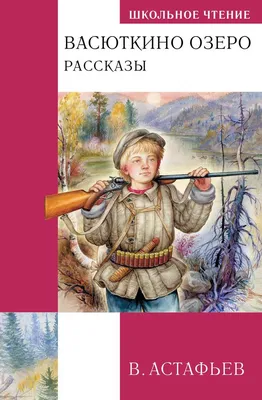 Иллюстрация к рассказу васюткино озеро - 94 фото