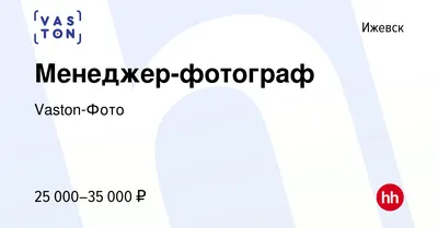 Вастон фото Ижевск фотографии