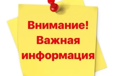 Внимание! Важная информация - Муниципальные новости - Новости, объявления,  события - Холмогорский муниципальный округ