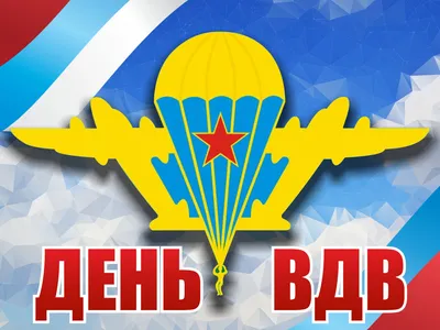 Десантники о Дне ВДВ: это больше, чем праздник – это состояние души -  02.08.2021, Sputnik Беларусь