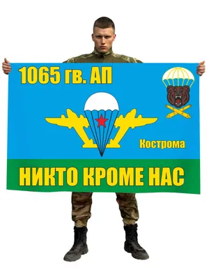 Портал государственных органов Костромской области: Костромской  парашютно-десантный полк ВДВ стал первой воинской частью в России,  получившей звание «Ударной»