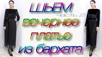 Изображение вечернего платья из бархата: стиль и элегантность