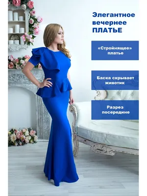 Вечернее синее платье фотографии