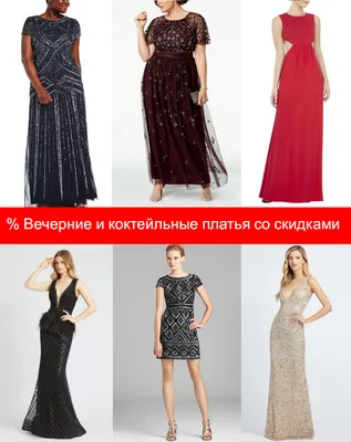 Ослепительные вечерние платья: изображения для скачивания