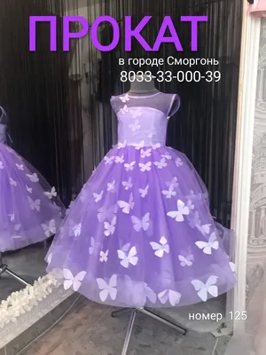 Картинки детских вечерних платьев на закачку
