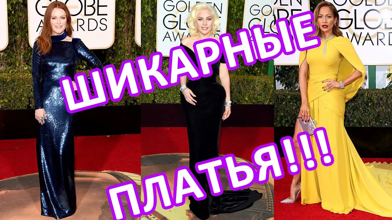 Фотографии знаменитостей в шикарных нарядах Фотографии знаменитостей в шикарных нарядах
