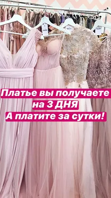 Прокат платьев Freshdress - Сеть салонов проката вечерних платьев