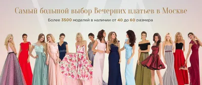Фото вечерних платьев на корпоратив: выбирайте свой любимый формат