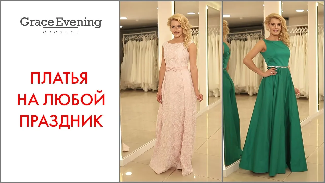 Вечерние платья на фото: выберите свой размер Вечерние платья на фото: выберите свой размер