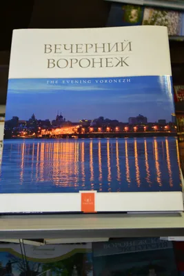 Вечерний Воронеж 🌆 | Нескучный день | Путешествия из Воронежа | ВКонтакте