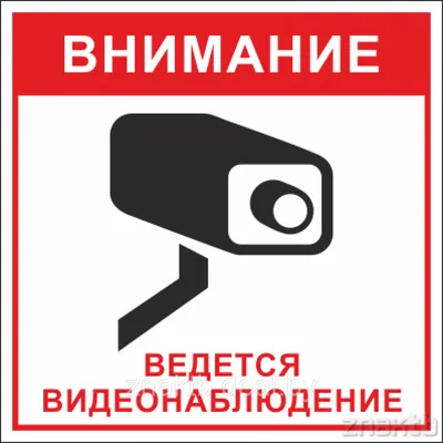 Интернет-магазин sat95.dp.ua : Наклейка \"ВНИМАНИЕ! ВЕДЁТСЯ ВИДЕОНАБЛЮДЕНИЕ\"  9*13,5см