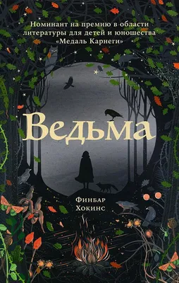 Ведьма из фильма \"Вий\"