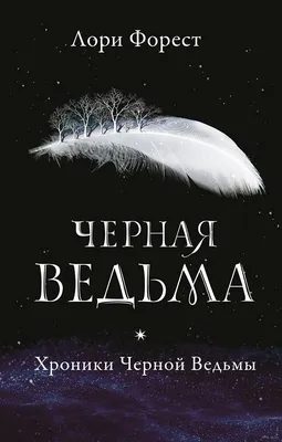 Ая и ведьма