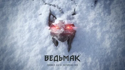 Раскрыт общий бюджет сериала \"Ведьмак\" от Netflix | GameMAG