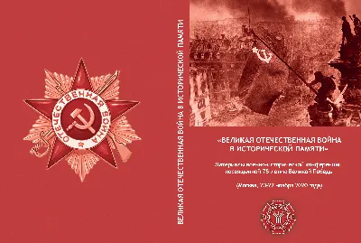 Великая Отечественная война 1941-1945 | РИА Новости Медиабанк