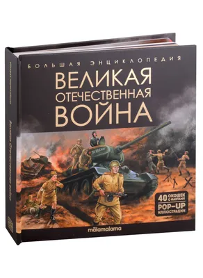 Настольная игра ZVEZDA Великая Отечественная война: Лето 1941 - ZV-6266 -  купить по оптовой цене в интернет-магазине RCstore.ru