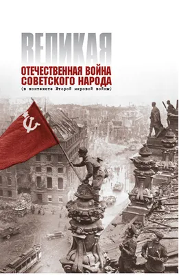 Великая Отечественная война: первые Герои Советского Союза - Российское  историческое общество