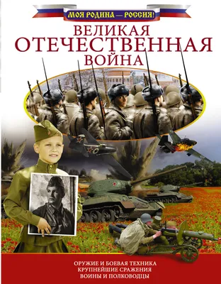 22 июня 1941 года началась Великая Отечественная война | День в истории на  портале ВДПО.РФ