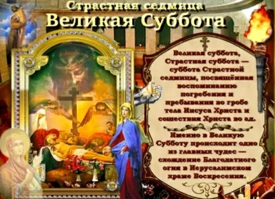 Великая Суббота | Храм в честь Покрова Пресвятой Богородицы город  Новосибирск Новосибирская епархия