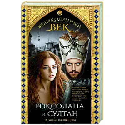 Скоро ждём в гости звезду сериала «Великолепный век. -