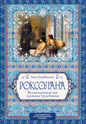 Опять виновата Хюррем: почему хотели запретить «Великолепный век» -  Экспресс газета