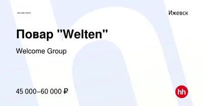 Ресторан Welten по адресу Пушкинская ул., 130а