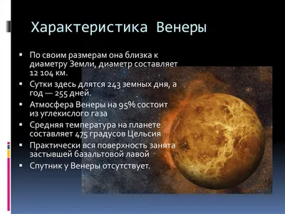 Какие аппараты будут исследовать Венеру - Российская газета